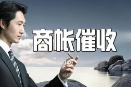 追讨他人欠款的法律途径