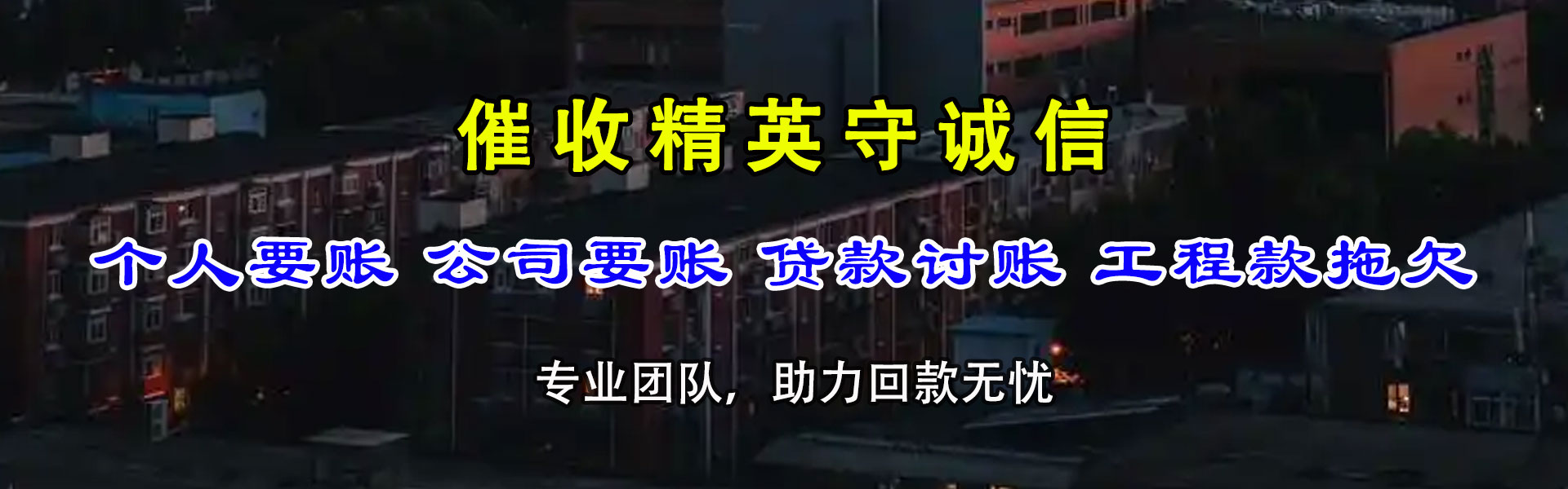 吉林收账公司